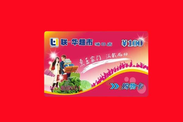 周口淮阳区回收购物卡